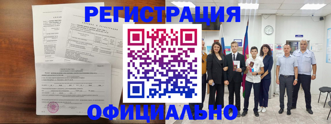 временная регистрация недорого в Валдае