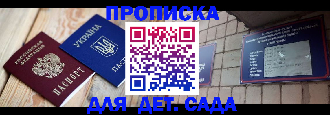 прописка паспорт в Валдае
