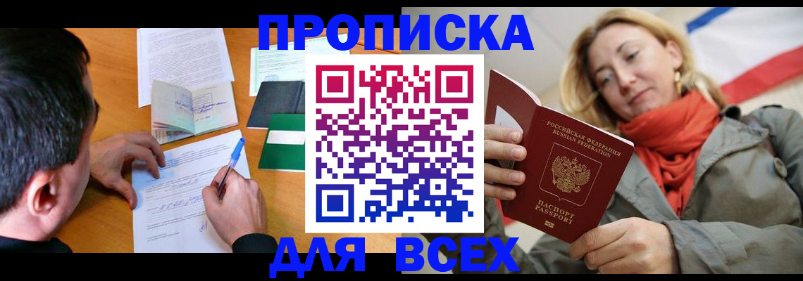 временная прописка в Валдае