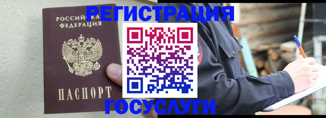 прописка штамп в Валдае