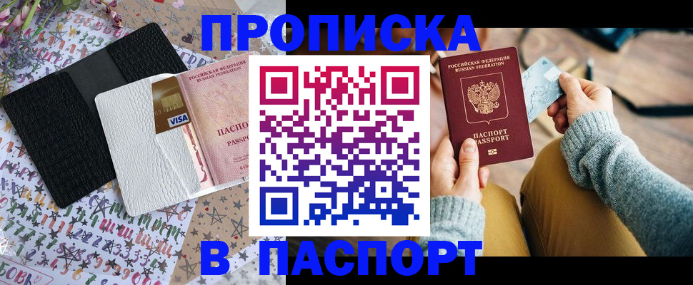 временная прописка в Валдае